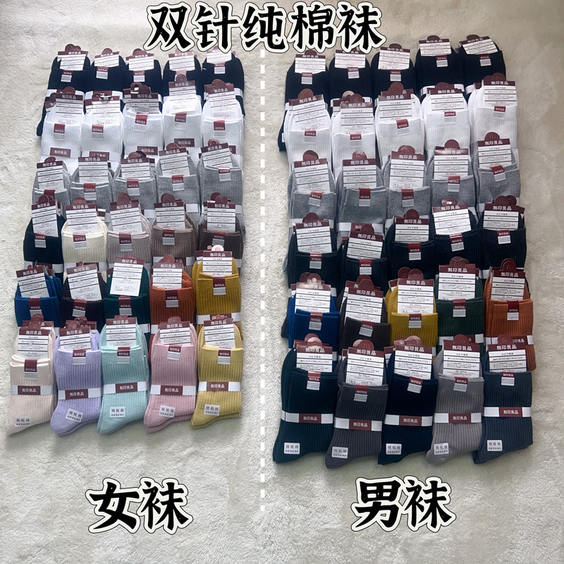 秋冬加厚款双针100%精梳棉男女中筒袜全棉竖条纹螺纹棉袜休闲袜