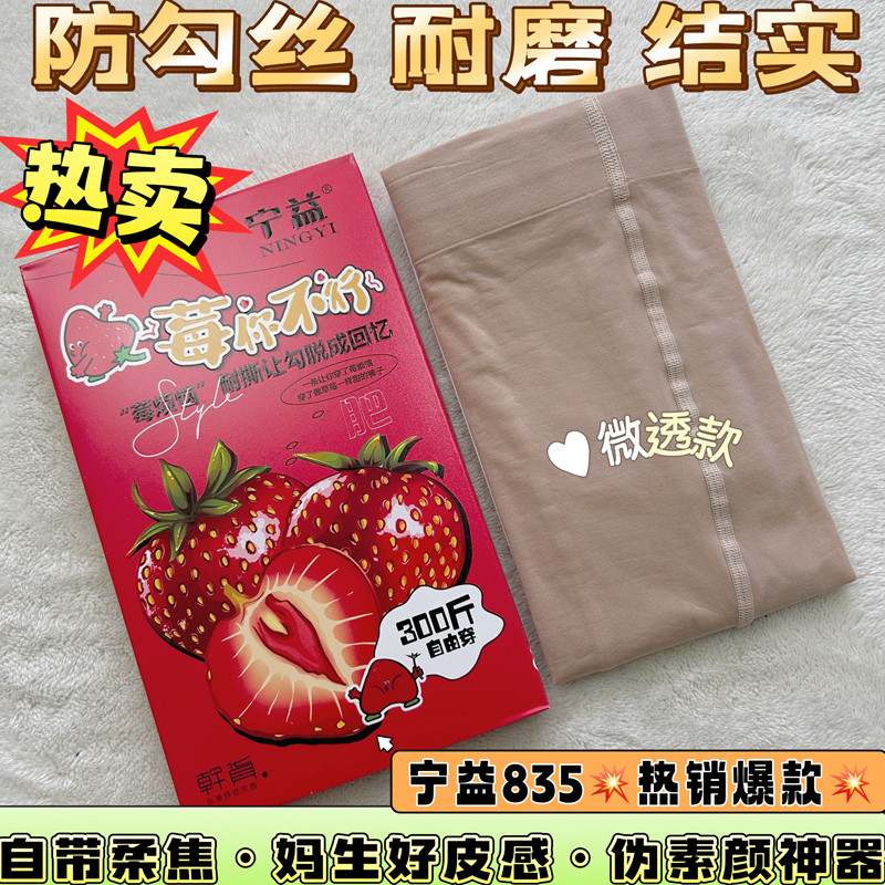 宁益835微透连裤袜防勾丝耐磨薄款收腹提臀打底袜女光腿神器高弹