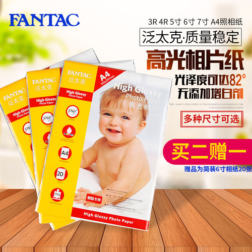 泛太克喷墨照相纸