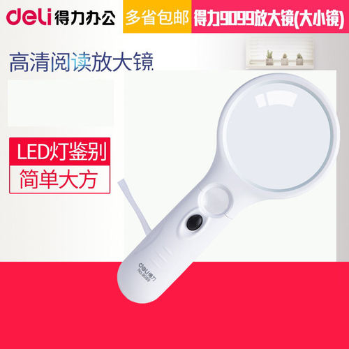 得力9099放大镜小镜头11倍大镜头2.5倍高清LED灯手持式高清便携式