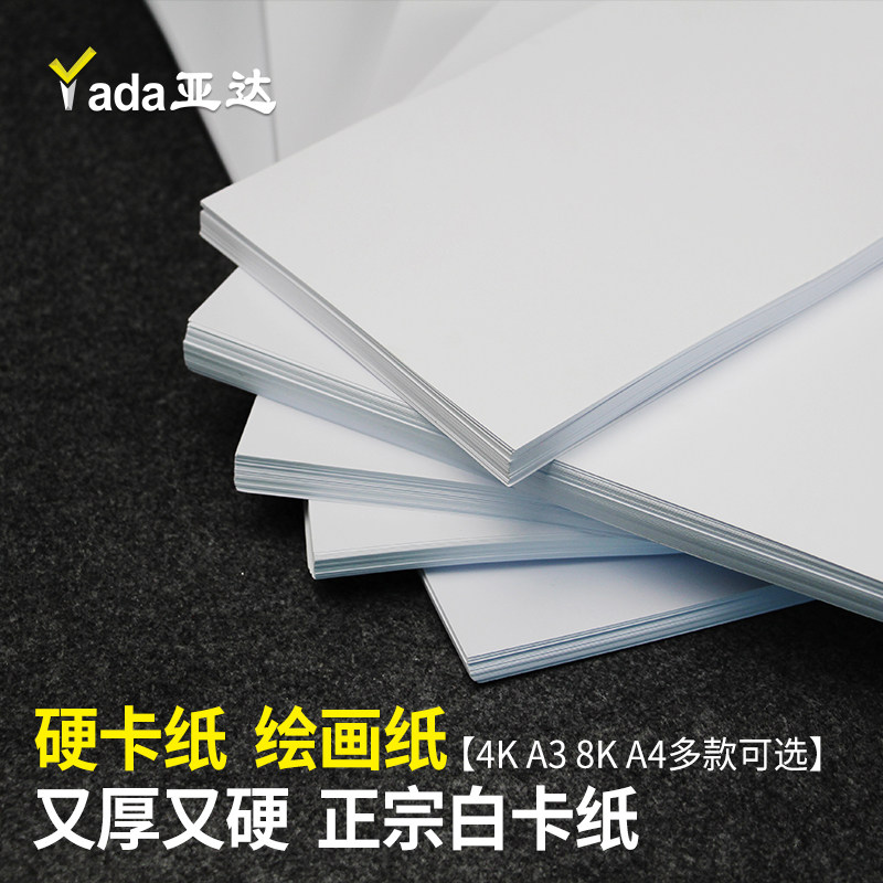 白卡纸a4白色绘画卡纸缠花卡纸马克笔手工手绘硬卡纸a4纸儿童美术