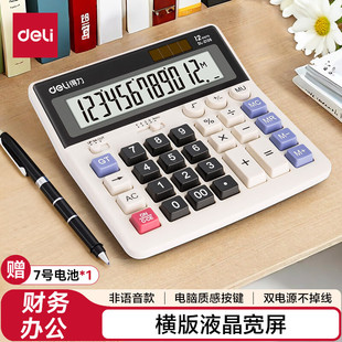 得力deli双电源电脑按键计算器 12位金属面板桌面计算机财务2136