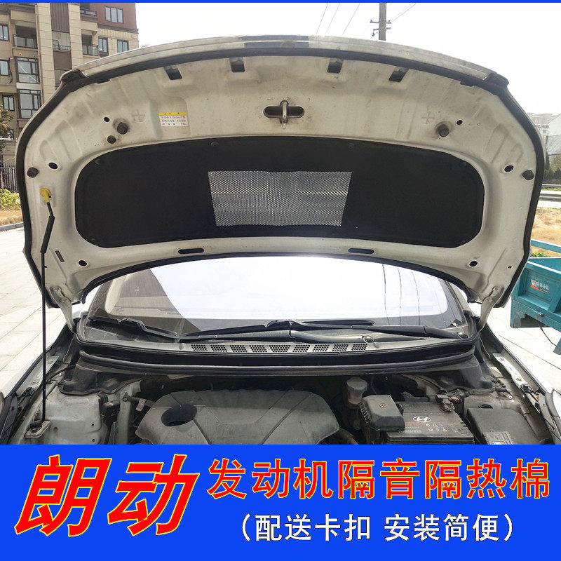 11-17现代朗动发动机隔音棉隔音隔热棉