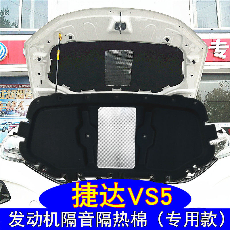 捷达vs5隔音隔热棉车捷饰专用图片