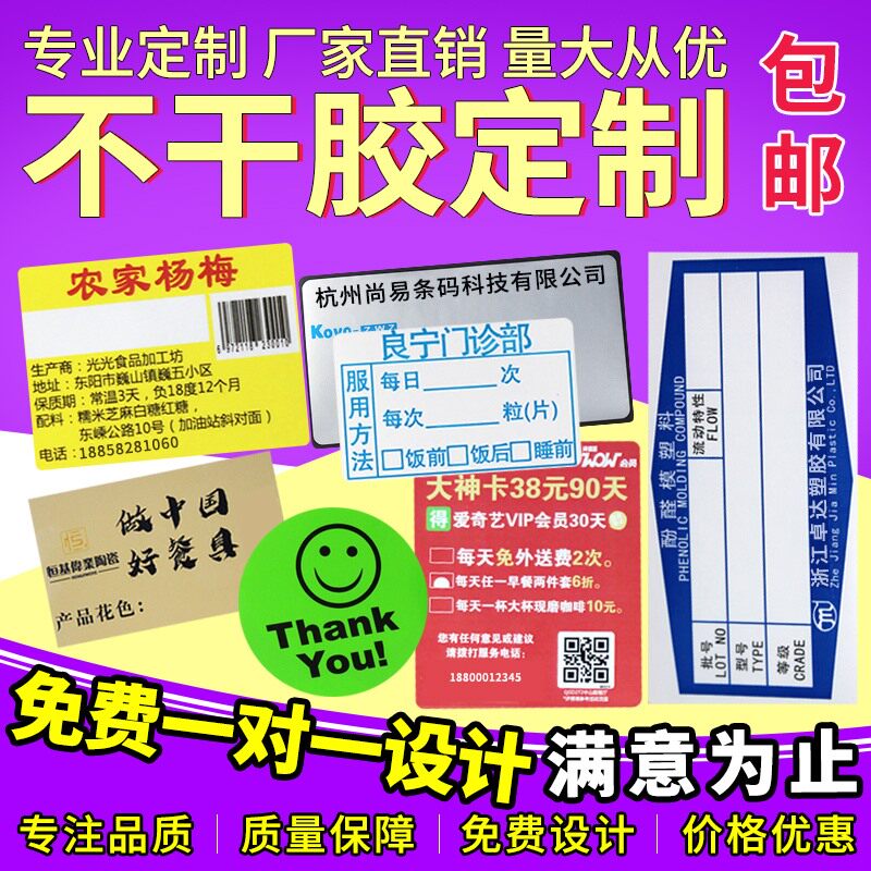 商标贴纸不干胶定制作定做标签L标签打印纸/条码纸