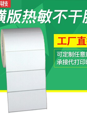 热敏纸标签纸50*40*800张热敏条码纸不干胶标签贴 电子秤纸5*4cm