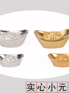 风水聚财仿真工艺品合金小元宝