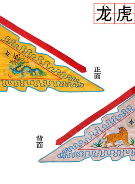 道士用品龙虎旗子正背双面