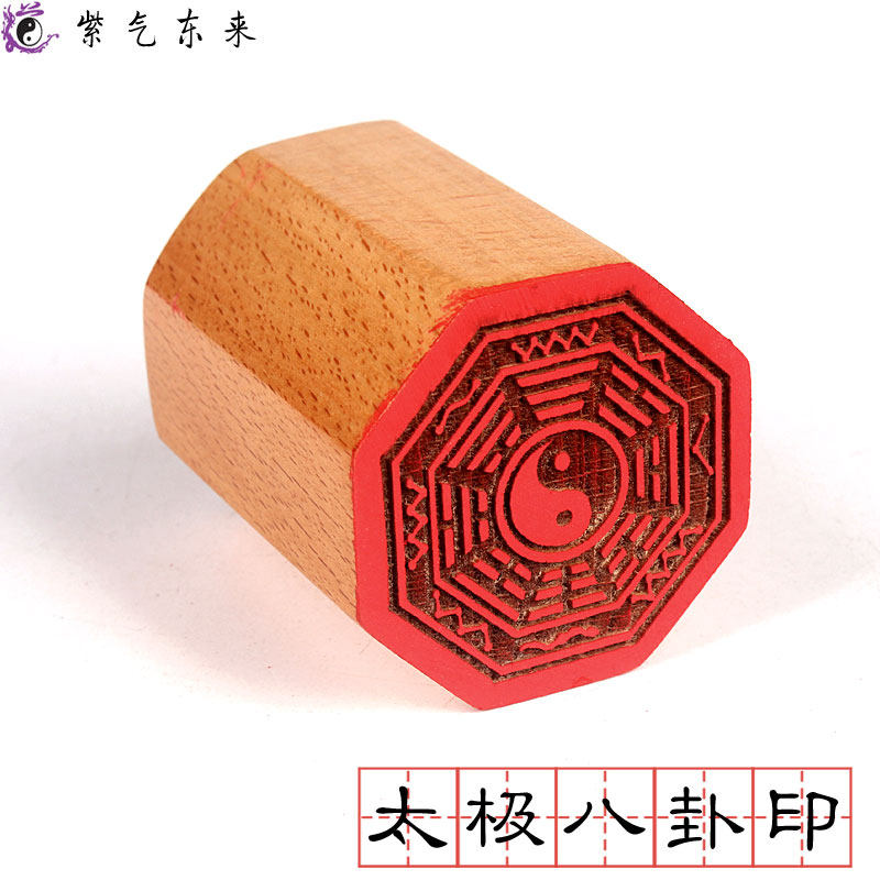 道士用品印章道士法器法印天印太极先天八卦印章桃木单面印_虎窝淘