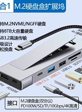 typec硬盘盒扩展坞M.2NVMe+NGFF双协议固态移动硬盘盒HDMI+PD+USB