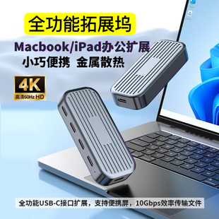 全功能typec拓展坞3.2适用苹果电脑雷电4扩展坞USB-C口投屏4k60hz
