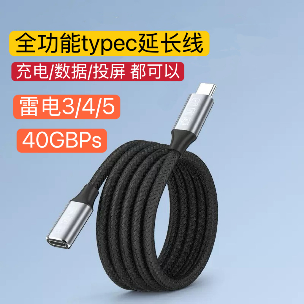 typec延长线公对母显卡转换器拓展坞加长线手机电脑投屏快充数据线USB4全功能USB-C雷雳3雷电4/5延长线USB3.2