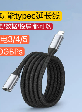 typec延长线公对母显卡转换器拓展坞加长线手机电脑投屏快充数据线USB4全功能USB-C雷雳3雷电4/5延长线USB3.2