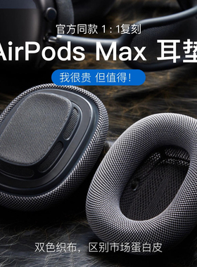 适用airpodsmax原装同款织布耳罩耳垫苹果头戴式蓝牙耳机保护套壳帽二代Max耳机海绵套亲肤柔软舒适apm保护套