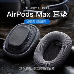 适用airpodsmax原装同款织布耳罩耳垫苹果头戴式蓝牙耳机保护套壳帽二代Max耳机海绵套亲肤柔软舒适apm保护套