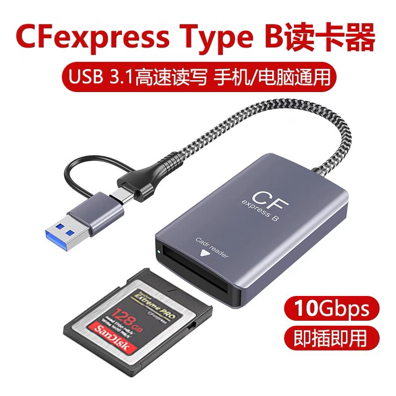 CFexpress读卡器TypeA内存卡CFB适用尼康索尼佳能富士相机高速版
