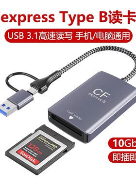 CFexpress读卡器TypeA卡CFB卡SD