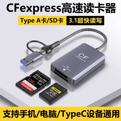 CFB读卡器Type-A存储卡适用索尼Cfe佳能相机高速typec电脑二合一