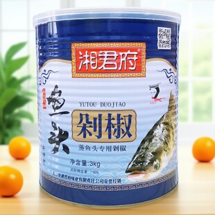 湘君府鱼头剁椒3kg蒸鱼头专用剁椒鱼头调味辣椒酱酱辣椒