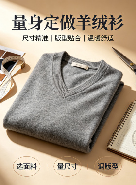 精工细做高质量羊绒衫私人订制