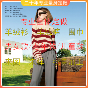 高端私人订制羊绒衫量体针织成人老人毛衣羊毛羊毛山羊绒男女加厚