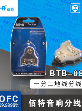 佰特 BTB-08A 一分二纯铜分线座 汽车音响分线座 功放负极分线座