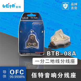 一分二纯铜分线座 佰特 BTB 08A 功放负极分线座 汽车音响分线座
