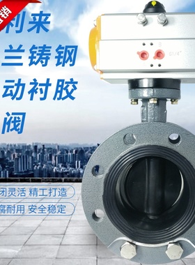 铸钢法兰衬胶板气动蝶阀 D641X-10/16C/J气动蝶阀衬胶板法兰蝶阀