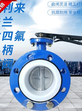法兰衬四氟304板手柄蝶阀 D41F-10/16QB7 法兰蝶阀四氟蝶阀304板