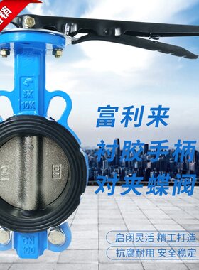 球墨衬胶体球墨板手柄对夹蝶阀 D71J-10/16QB1 衬胶蝶阀 手柄蝶阀