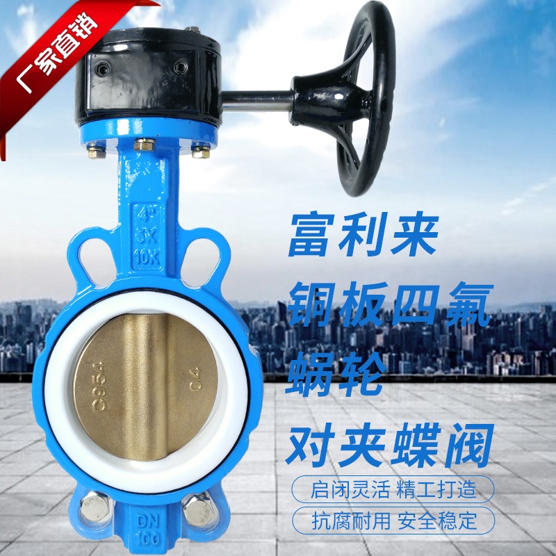 球墨体四氟胶C954铜板蜗轮对夹蝶阀D371F-10/16QT四氟胶蜗轮蝶阀