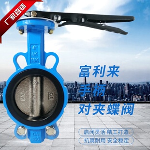 对夹蝶阀 手动蝶阀 铸铁体国标大体 16QB1 对夹手柄蝶阀 D71X