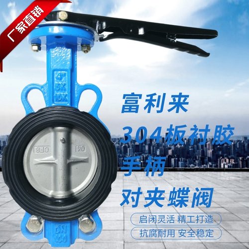 球墨衬胶体304板手柄对夹蝶阀 D71J-10/16QB7 衬胶蝶阀 手柄蝶阀