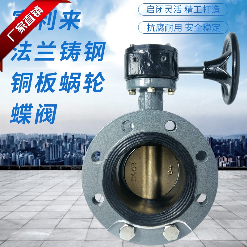 铸钢法兰C954铜板蜗轮蝶阀 D341X-10/16CT蜗轮蝶阀 铜板 法兰蝶阀
