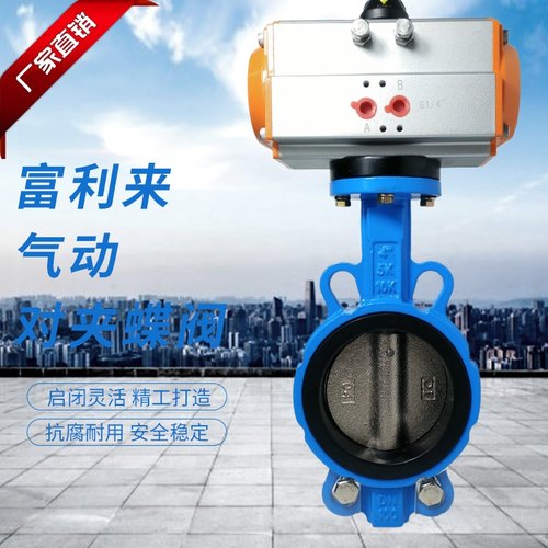 气动对夹蝶阀 D671X-10/16QB1 气动蝶阀 球墨板 对夹蝶阀球墨体