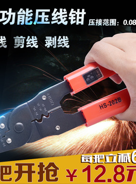 华胜多功能压线钳端子钳 裸端子冷压接线端子压接钳HS-202B迷你型
