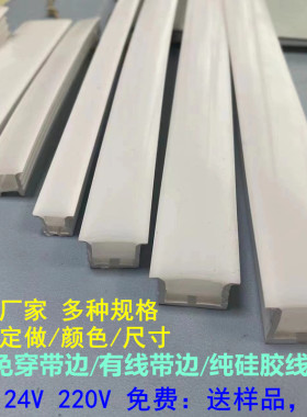 LED柔性硅胶免穿可弯曲开口带边线型嵌入式灯槽盖线条灯盖板套管
