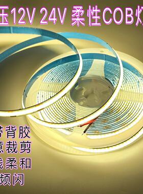 LED超亮COB灯带自粘3MM5MM8MM低压12V24V软灯带灯室内酒柜线形灯