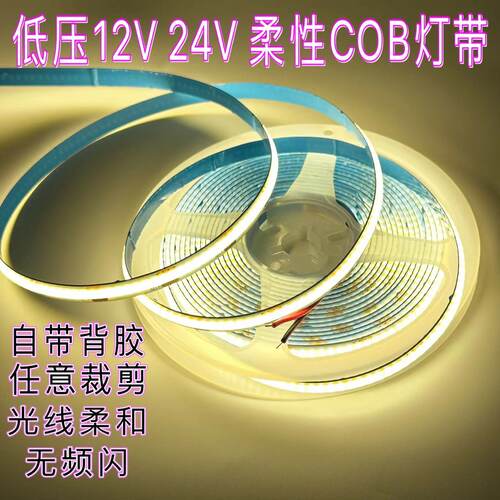 低压12V24V光线柔和软灯带
