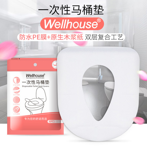 一次性马桶垫旅游酒店防水套孕产妇隔脏纸厕所坐便器旅行用品10片