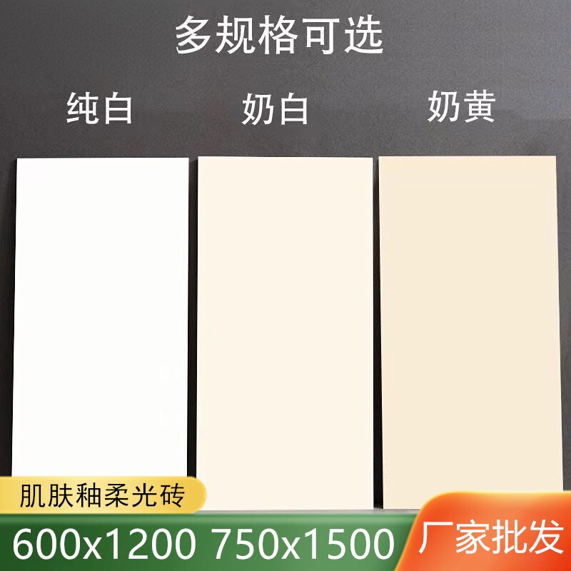广东柔光通体750X1500微水泥瓷砖客厅600×1200素色奶油防滑地砖