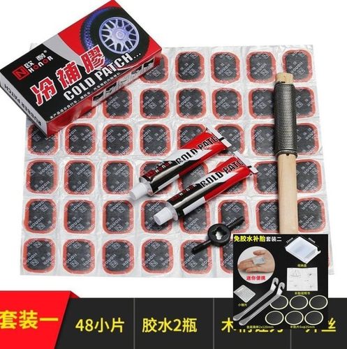 自行车补胎工具套装补胎底片冷补胶内胎胶水电动车修补黏贴片神器