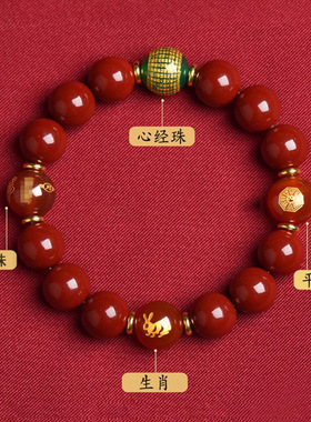 2026年本命年朱砂十二生肖手链紫金砂心经单圈手串情侣款马年男女