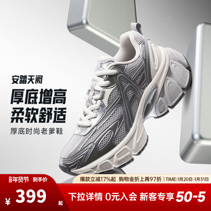 安踏天阙丨厚底老爹鞋女2025冬季新款运动鞋时尚休闲鞋 122548803,运动鞋new,运动休闲鞋,淘宝优惠券,粉丝福利购,淘宝优惠卷