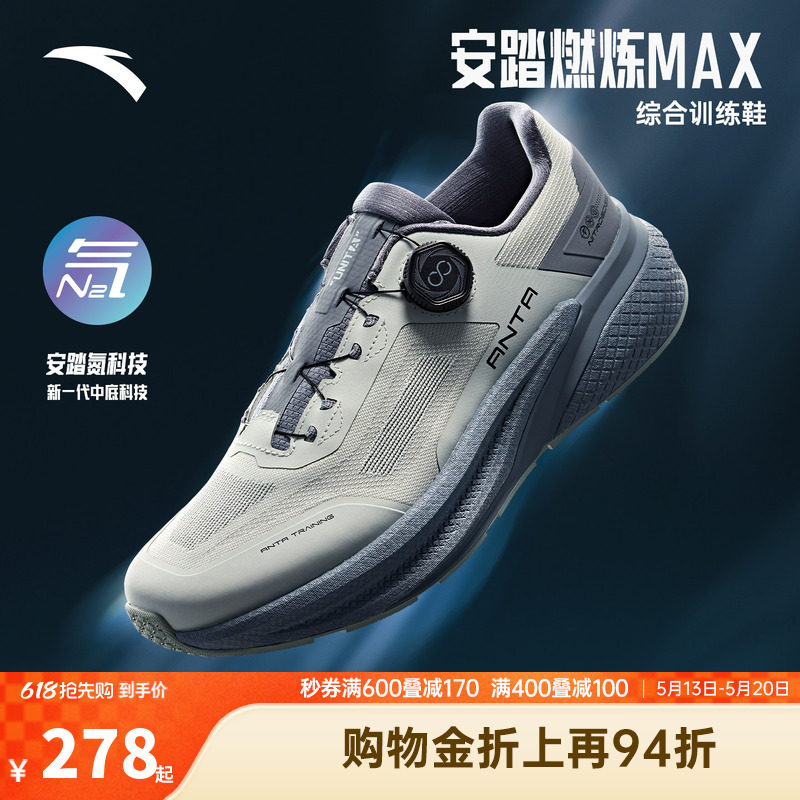 安踏燃炼MAX丨男款训练健身鞋夏季新款舒适跑步运动鞋子112537789