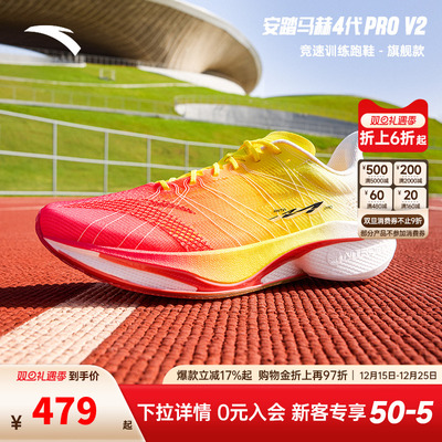 安踏马赫4代PRO v2丨氮科技轻质专业跑步鞋男竞速跑鞋112535584