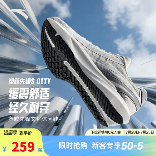 安踏塑胶先锋S CITY休闲鞋女鞋防滑耐磨银色跑鞋官方正品运动鞋女