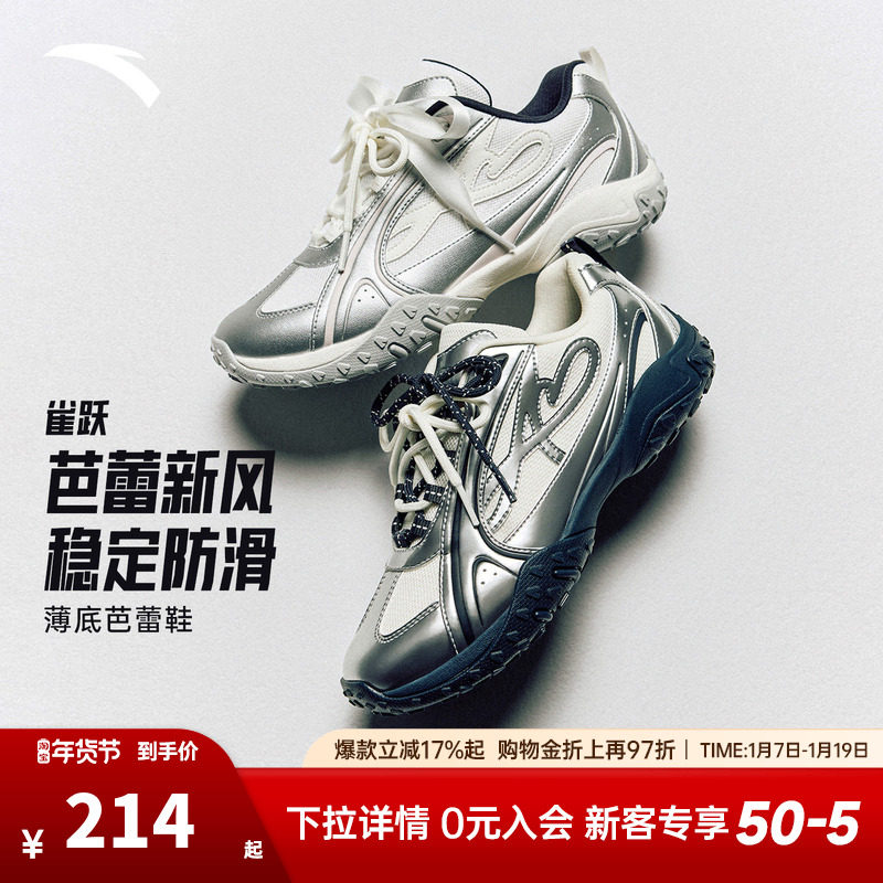 安踏雀跃薄底鞋女芭蕾风休闲鞋2025冬季潮流百搭银色运动鞋小白鞋,运动鞋new,德训鞋,淘宝优惠券,粉丝福利购,淘宝优惠卷