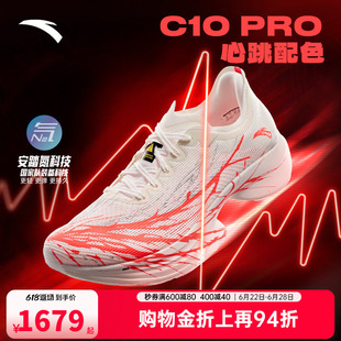安踏C10 PRO 心跳丨专业马拉松竞速竞赛跑步鞋男跑鞋112525574