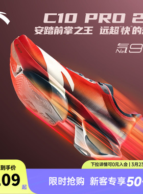 【贝克勒同款】安踏C10 PRO 2代丨全掌碳板马拉松跑鞋男112545574